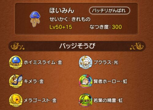 ドラクエ10ホイミスライムバトルロードバッジ