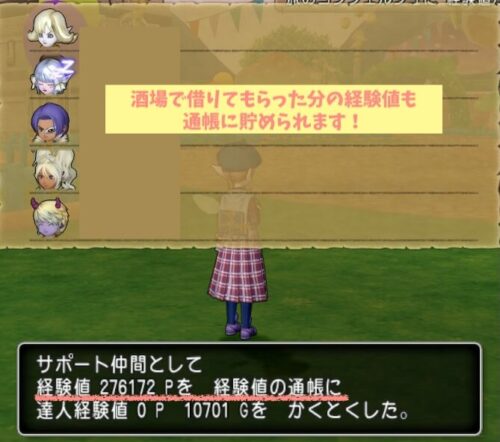 経験値の通帳酒場