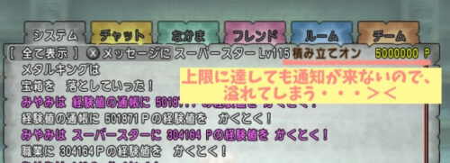 経験値の通帳上限ドラキー通知こない
