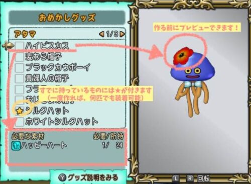 ドラクエ10おめかしグッズ作り方仲間モンスター