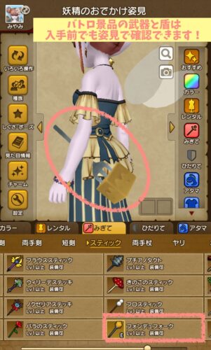 ドラクエ10おしゃれ装備妖精の姿見