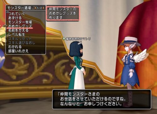 ドラクエ10おめかしグッズ作り方仲間モンスター