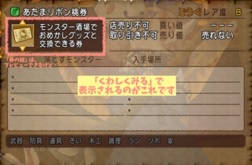 ドラクエ10おめかしグッズ作り方仲間モンスター交換前に見れない