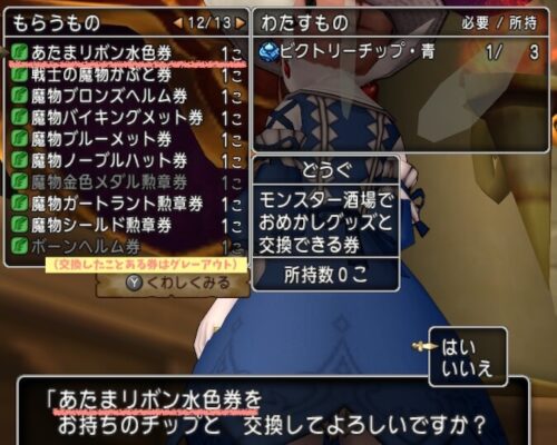 ドラクエ10おめかしグッズ作り方仲間モンスター交換前に見れない