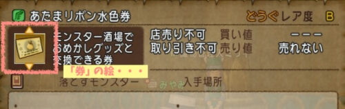 ドラクエ10おめかしグッズ作り方仲間モンスター交換前に見れない