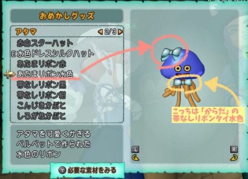 ドラクエ10おめかしグッズ作り方仲間モンスターあたまリボン水色