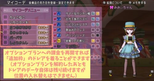 オプションプラン解約データ残る