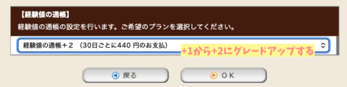オプションプラン変更やり方アップグレード