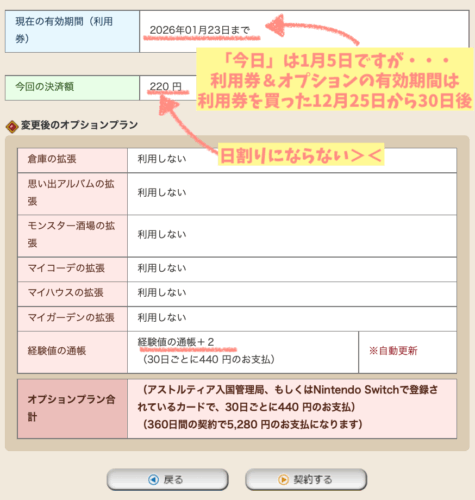 オプションプラン変更やり方アップグレード日割り