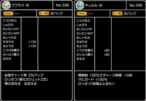 プクラス光キュルル光バッジ効果入手方法素材