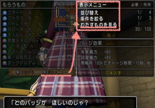 バッジじいさんわたすものを見る