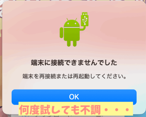 Android File Transferサービス終了代替ソフトMacDroid