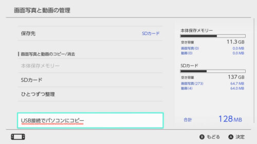 switchからmacにスクショを送る方法Android File Transferサービス終了
