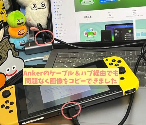 switchからmacにスクショを送る方法USBケーブルAnker
