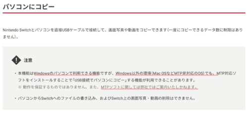 switchからmacにスクショを送る方法Android File Transfer