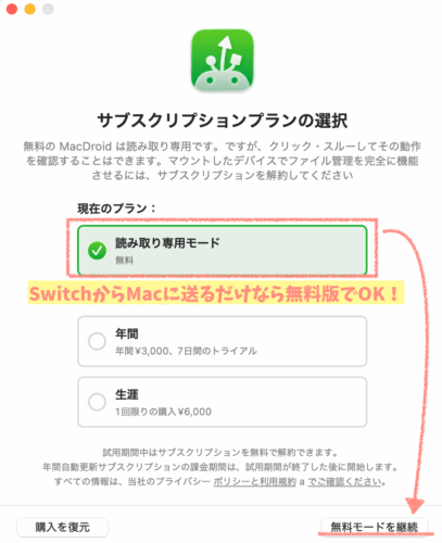 Android File Transferサービス終了代替ソフトMacDroid無料