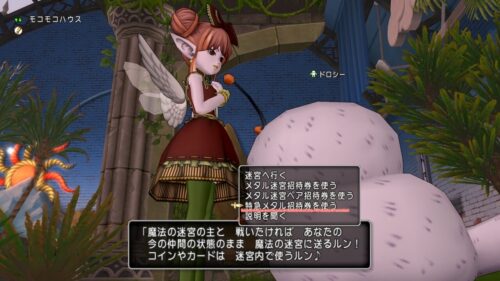 特急メタル招待券使い方ドロシー