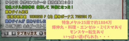 特急メタル招待券ミリオンスマイル