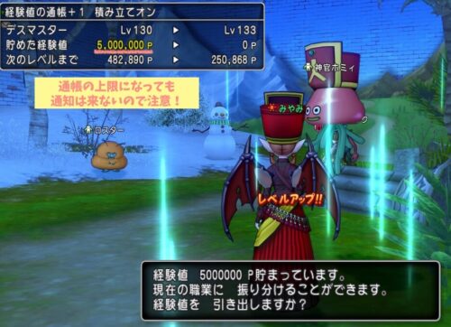 特急メタル招待券経験値の通帳通知なし