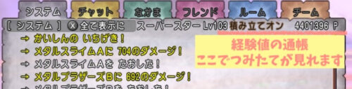 特急メタル招待券経験値の通帳確認方法
