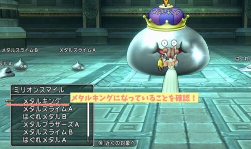 特急メタル招待券ミリオンスマイルメタルキング