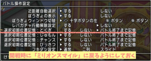 バトルコマンド開戦時初期位置に戻るようにする