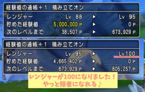 経験値の通帳使い方