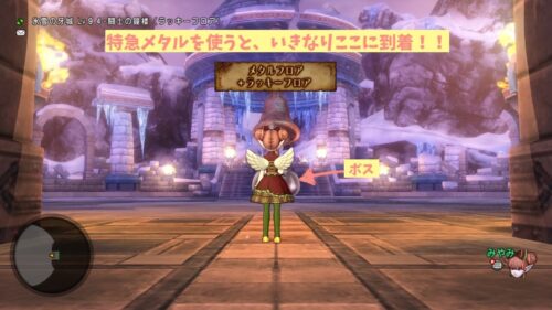 特急メタル招待券すぐボスの部屋