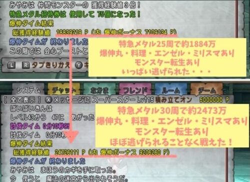 特急メタル招待券周回玉給