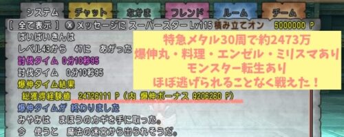 特急メタル招待券周回玉給