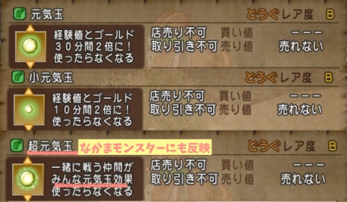 超元気玉なかまモンスター待機