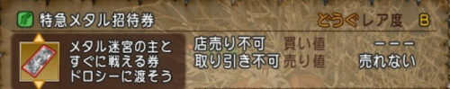 特急メタル招待券使い方スーパースターエンゼル帽