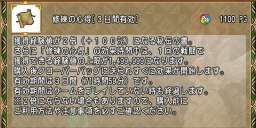 特急メタル招待券修練の心得