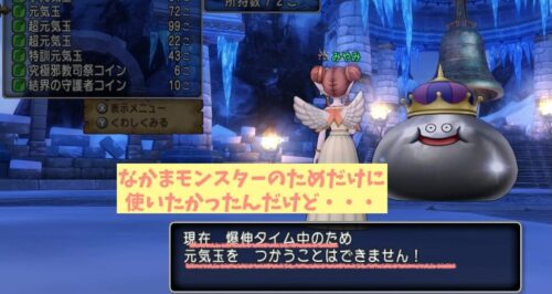 爆伸丸超元気玉併用出来ない