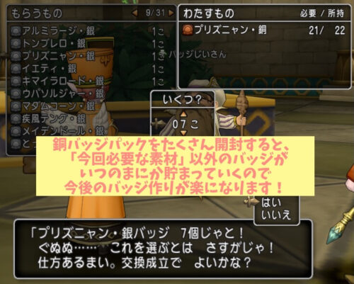 マローネ光バッジ効果入手方法素材ヒーラー