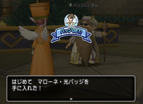 マローネ光バッジ効果入手方法素材ヒーラー