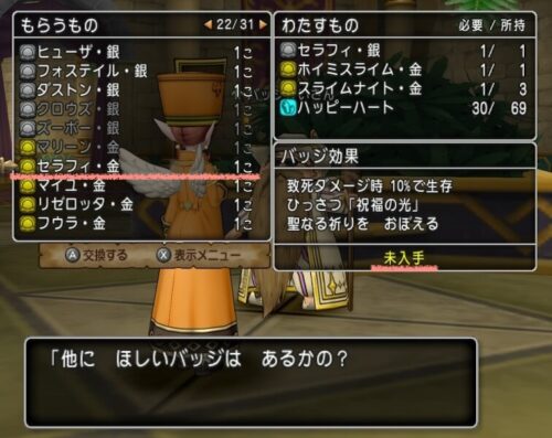 セラフィ金バッジ効果入手方法素材ヒーラー