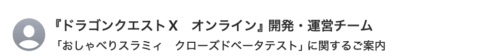 おしゃべりスラミィβテスト当選ドラクエAI
