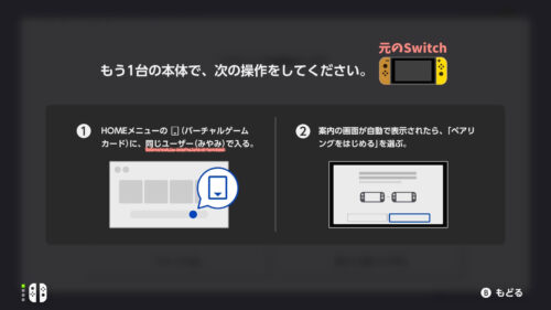 SwitchとSwitch2のペアリング