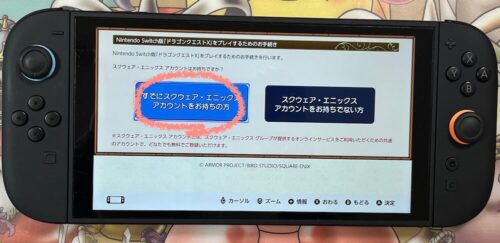 ドラクエ10にSwitch移行やり方Switchでも遊ぶ