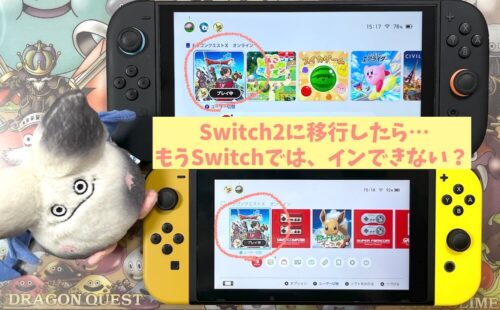 ドラクエ10にSwitch移行やり方Switchでも遊ぶ