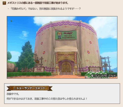 ドラクエ10Ver.7.6後期アプデ花摘みギルド改修