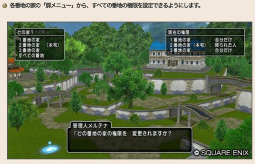 ドラクエ10Ver.7.6後期アプデマイタウン権限設定