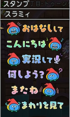 おしゃべりスラミィスタンプC46入手方法
