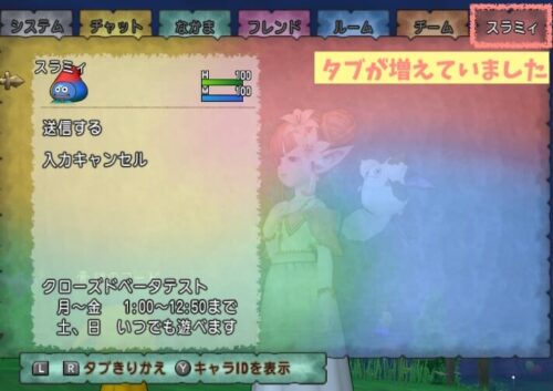 おしゃべりスラミィ専用タブ