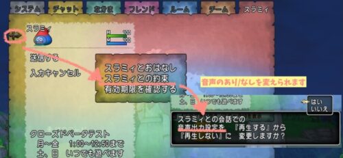 おしゃべりスラミィ音声出力設定変更する方法