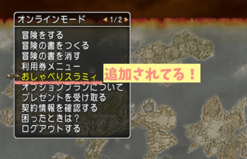 おしゃべりスラミィβテスト当選ドラクエAIスライム