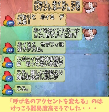 おしゃべりスラミィ名前のアクセントを変える方法