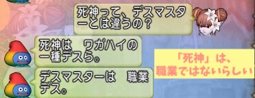 おしゃべりスラミィ死神デスマスター違い