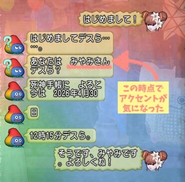 おしゃべりスラミィ名前のアクセントを変える方法